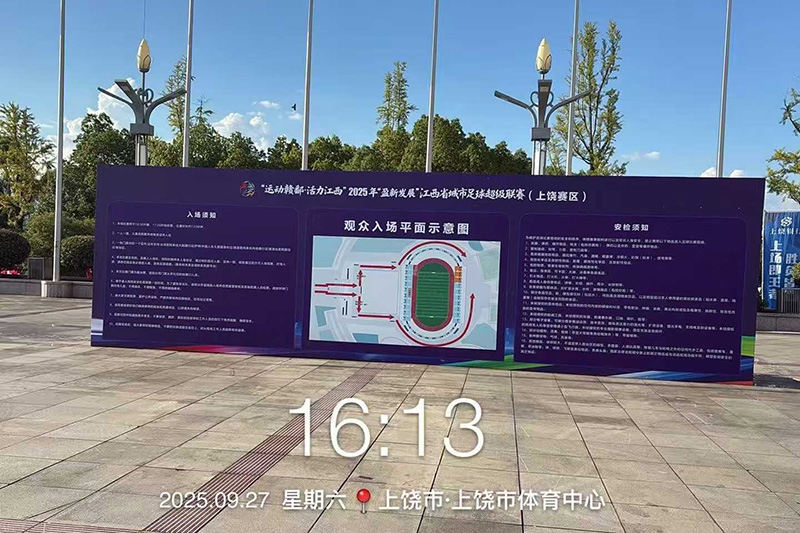2025江西城市超级足球联赛上饶赛区
