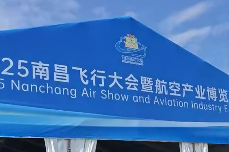 2025江西南昌飞行大会暨航空产业博览会
