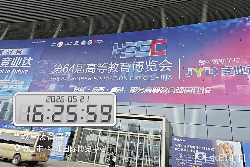 2026第64届高等教育博览会